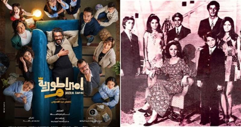 4 اختلافات رئيسية بين مسلسل ”إمبراطورية ميم” والفيلم