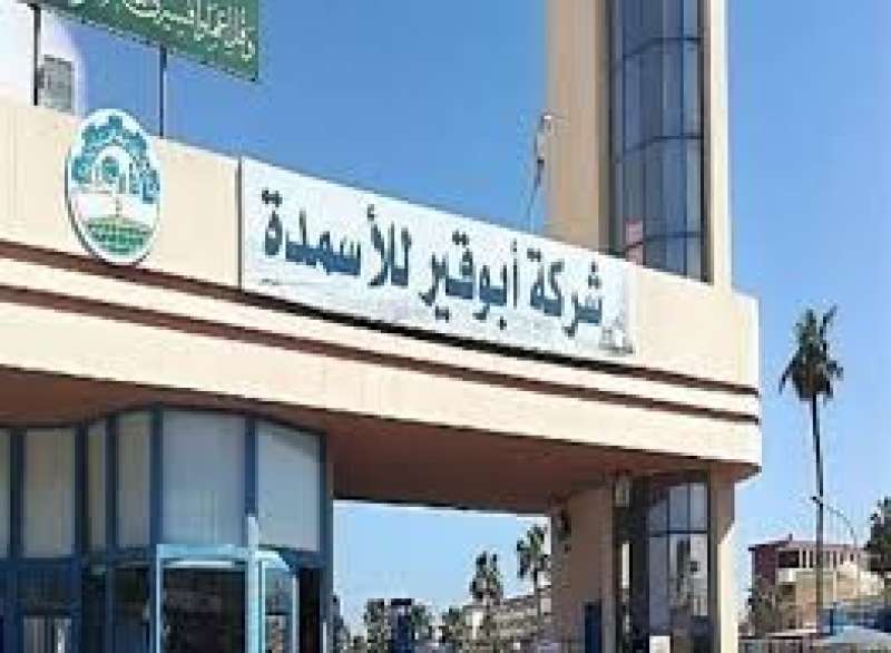 اليوم.. بدء أعمال العمرة السنوية لمصنع “أبو قير للأسمدة” الأول