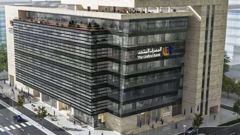 المصرف المتحد سابع أكبر مقدم لخدمة التمويل العقاري لإسكان محدودي الدخل