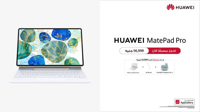 HUAWEI MatePad Pro 12.2 وHUAWEI MatePad 12 X: ثورة في عالم الإبداع الرقمي - الطلب المسبق قد بد