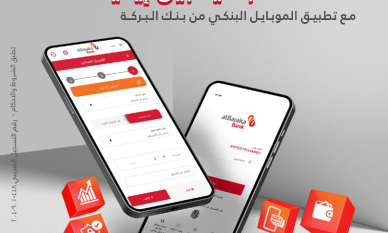 تطبيق الموبايل البنكي من بنك البركة مصر 