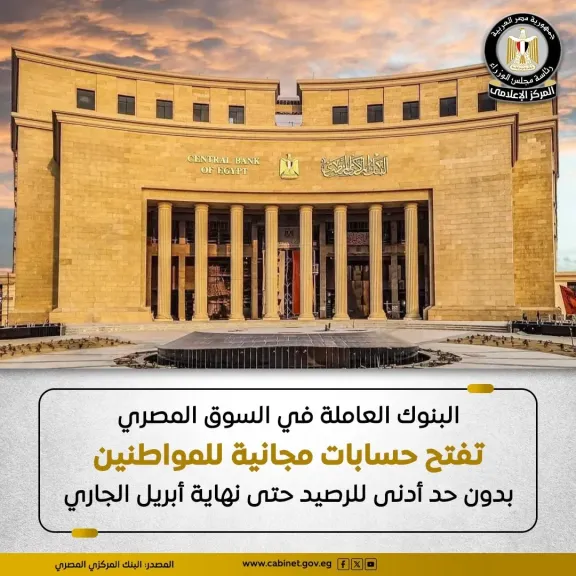 خدمات جديدة تقدمها البنوك المصرية مجانًا.