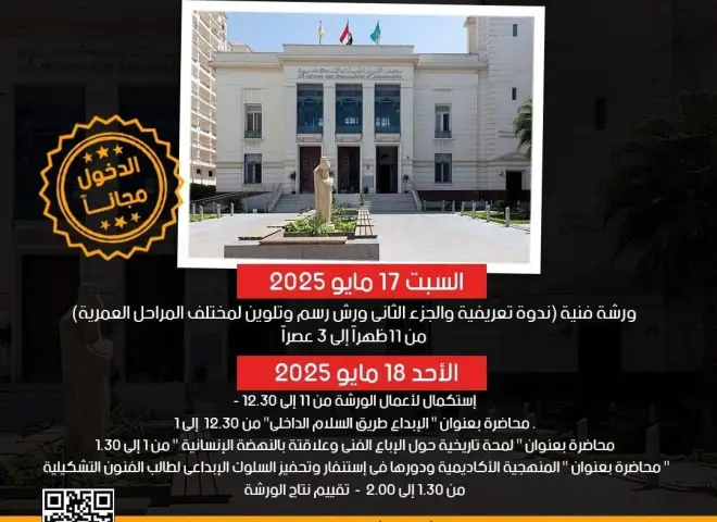 فتح المتاحف مجانًا للجمهور احتفاءً باليوم العالمي للمتاحف
