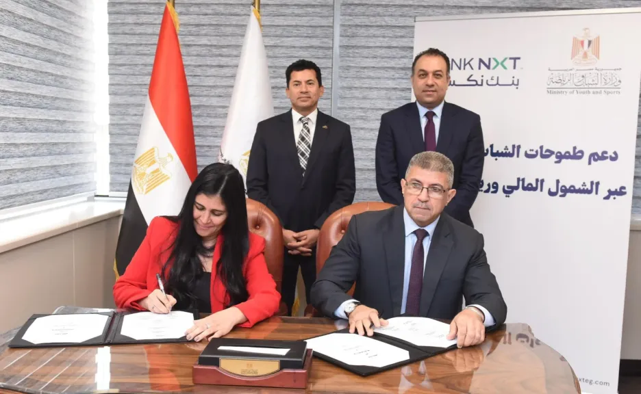 بنك نكست يوقّع بروتوكول تعاون استراتيجي مع وزارة الشباب والرياضة