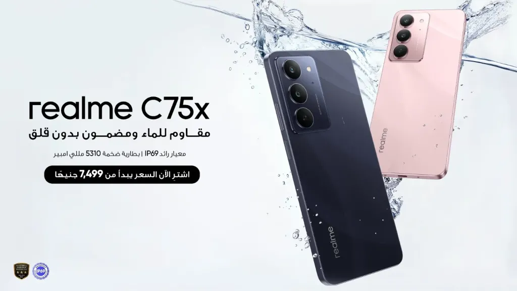 هاتف realme C75x يأتي بمزايا رائدة، مع أعلى مستوى مقاومة للماء بشهادة IP69