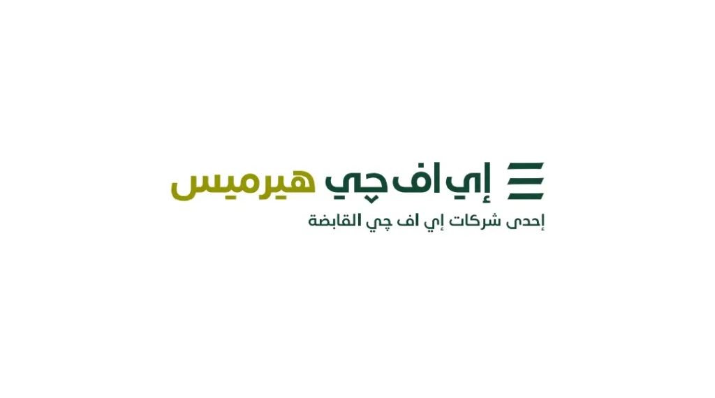 إي إف جي هيرميس تنجح في إتمام خدماتها الاستشارية لطرح «SMC السعودية» بقيمة 500 مليون دولار في سوق تداول بالسعودية