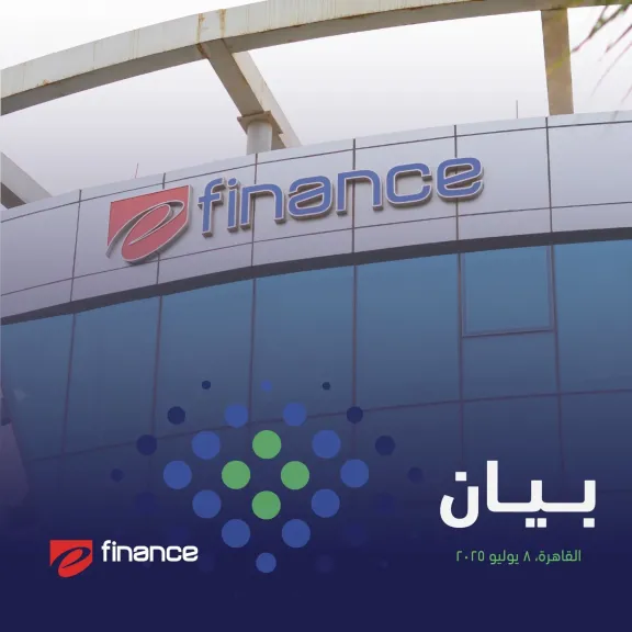 إي فاينانس : كافة الخدمات التي تُقدّمها والمُستضافة عبر مراكز البيانات متاحة لجميع المستخدمين