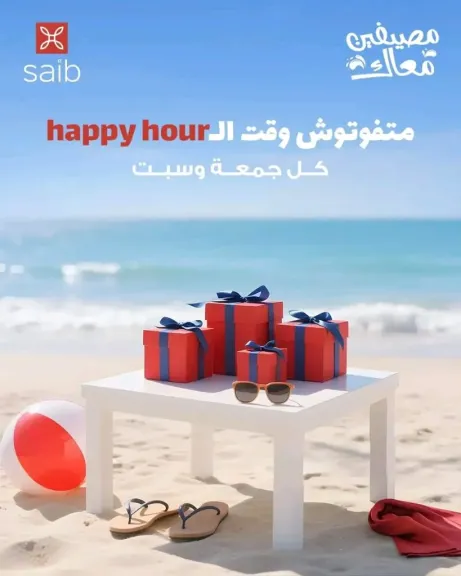 saib يطلق عروض “Happy Hour” الصيفية في Dreams Market وAuntie Anne’s بالساحل