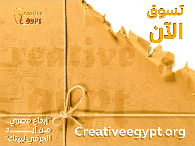 تحديث الصناعة يطلق موقعًا إلكترونيًا لمشروع ”كريتيف إيجيبت” لإتاحة بيع المنتجات التراثية والحرفية