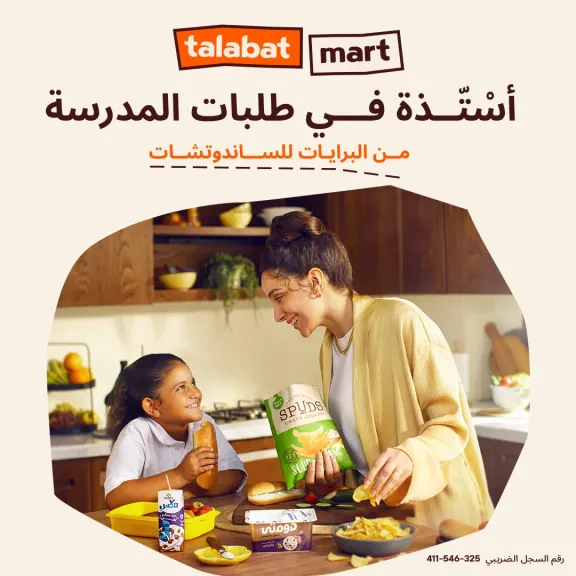 عروض العودة إلى المدارس