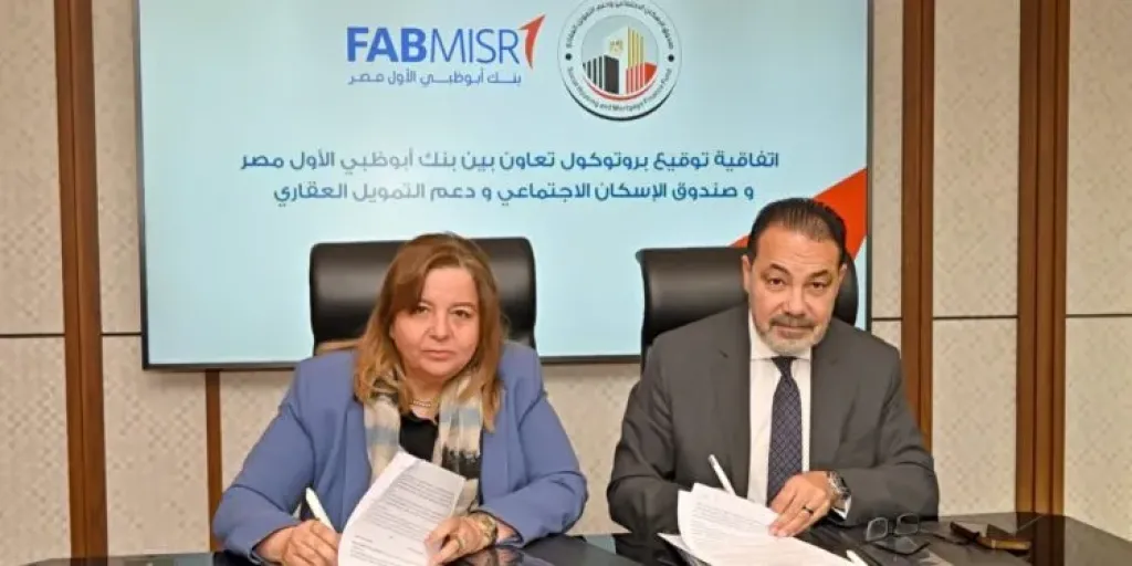 بنك أبوظبي الأول مصر يوقع بروتوكول تعاون مع “صندوق الإسكان الاجتماعي” لتوفير تمويلات عقارية للمواطنين
