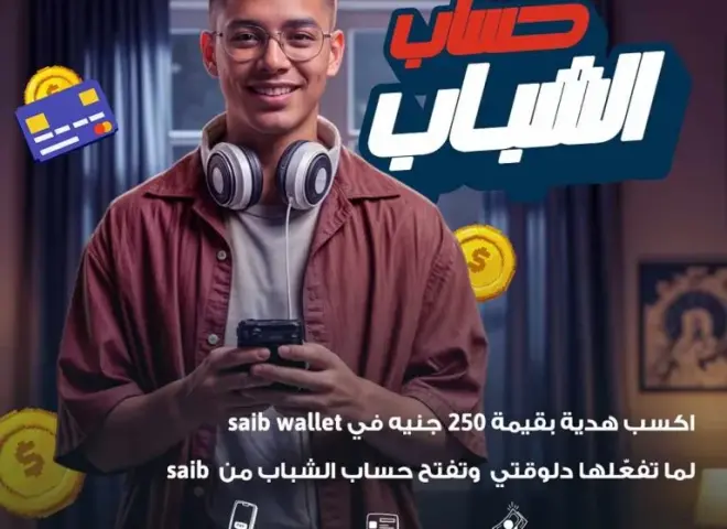 بنك saib يشارك في فعاليات اليوم العالمي للادخار.. ويطلق حملة فتح الحسابات مجاناً