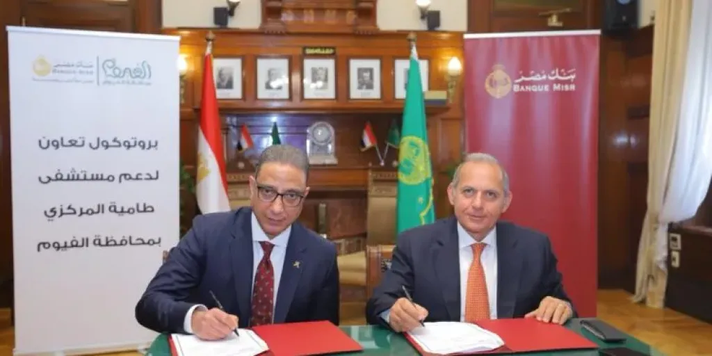بنك مصر يوقع بروتوكول تعاون مع محافظة الفيوم لدعم مستشفى طامية المركزي... بنك مصر يوقع بروتوكول تعاون مع محافظة الفيوم لدعم مستشفى طامية المركزي بمبلغ 25 مليون جنيه