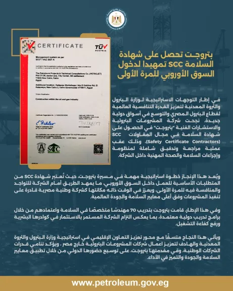 بتروجت تحصل على شهادة السلامة SCC تمهيدًا لدخول السوق الأوروبي للمرة الأولى