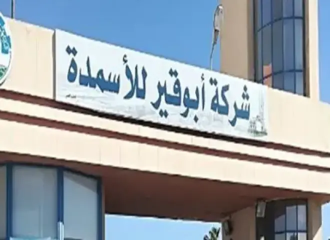أبو قير للأسمدة تحقق 1.31 مليار جنيه صافي ربح خلال 3 أشهر فقط
