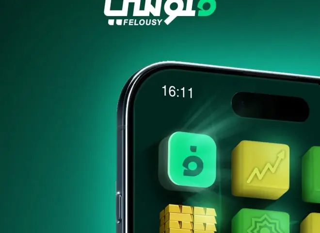 فلوسي: “أول منصة رقمية لشراء واسترداد وثائق صناديق الاستثمار عبر الهاتف المحمول”