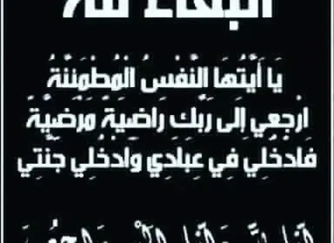 وفاة والدة وزاير التموين والتجارة الداخلية ..والعزاء بمسجد الشرطة بالتجمع الأول
