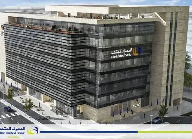 المصرف المتحد يحقق 2.6 مليار جنيه صافي أرباحًا خلال التسعة أشهر الأولى من عام 2025