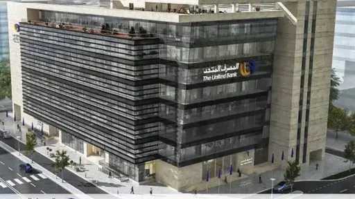 المصرف المتحد يحقق 2.6 مليار جنيه صافي أرباحًا خلال التسعة أشهر الأولى من عام 2025