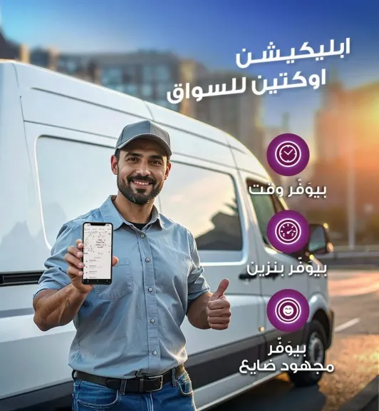 ”أوكتين” تتجاوز 13 مليار جنيه في المعاملات الرقمية وتبني أكبر شبكة مدفوعات للأساطيل السيارات في مصر القاهرة، مصر - XXXX 2025”