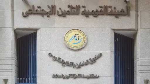 بدء تطبيق رفع الحدين الأدنى والأقصى لأجر الاشتراك التأميني والمعاشات