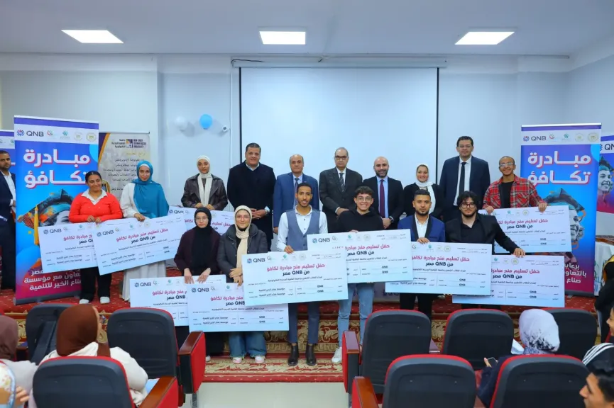 بنك QNB مصر و «صناع الخير» يقدمان منحاً دراسية لطلاب جامعة القاهرة الجديدة التكنولوجية