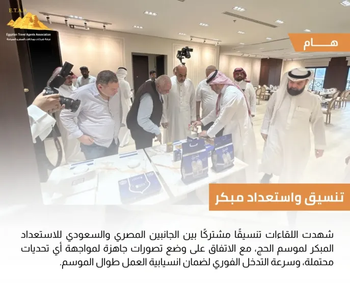 وفد شركات السياحة المصرية في المملكة يتابع تفاصيل مخيمات الحجاج مع مؤسسة الراجحي