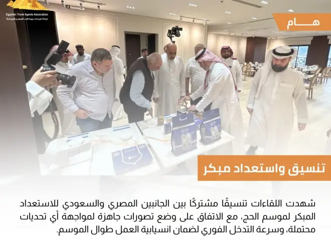 وفد شركات السياحة المصرية في المملكة يتابع تفاصيل مخيمات الحجاج مع مؤسسة الراجحي