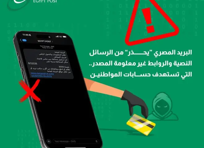 “البريد المصري” يحذر من رسائل نصية احتيالية.. تطلب سداد مخالفات مرورية