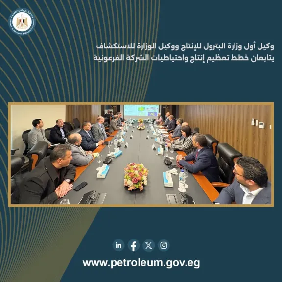 البترول تتابع خطط تعظيم إنتاج واحتياطيات الشركة الفرعونية