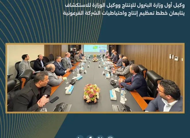 البترول تتابع خطط تعظيم إنتاج واحتياطيات الشركة الفرعونية