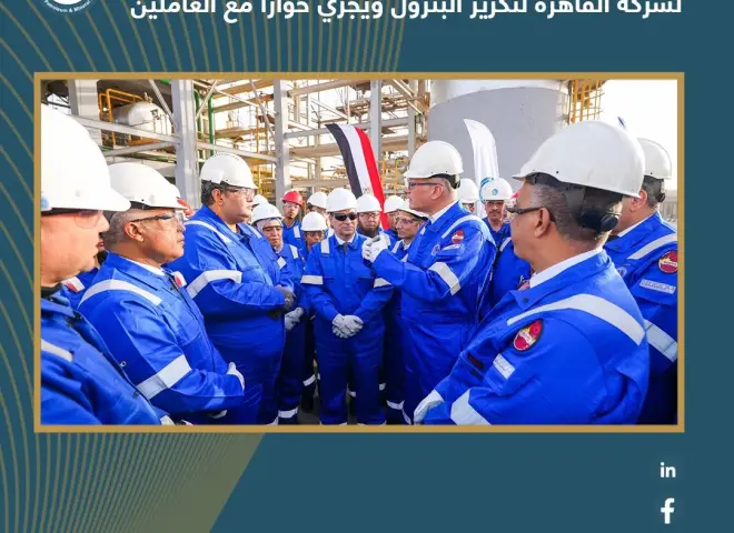 وزير البترول والثروة المعدنية يتفقد الوحدات الإنتاجية لشركة القاهرة لتكرير البترول ويجري حوارًا مع العاملين