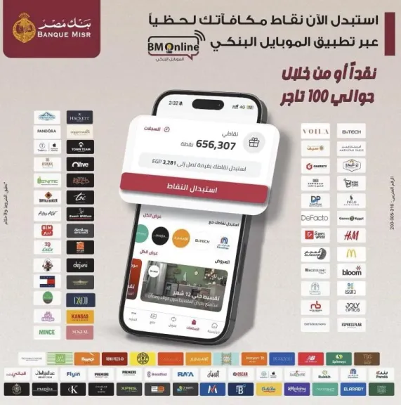بنك مصر يقدم أفضل تجربة استبدال نقاط فى السوق المصرفية من خلال تطبيق الموبايل البنكى
