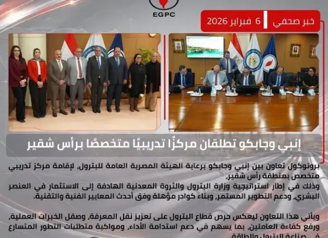 توقيع بروتوكول تعاون مشترك بين جابكو وإنبي لاستغلال وإدارة المركز الثقافي والاجتماعى برأس شقير كمركز تدريبى