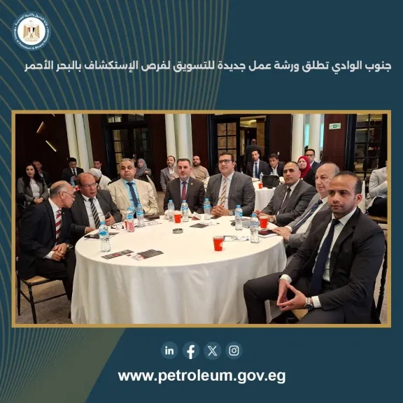 جنوب الوادي تطلق ورشة عمل جديدة للتسويق لفرص الإستكشاف بالبحر الأحمر