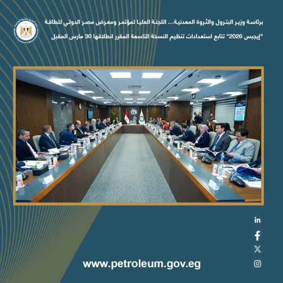 اللجنة العليا لمؤتمر ومعرض مصر الدولي للطاقة ”إيجبس 2026” تتابع استعدادات تنظيم النسخة التاسعة