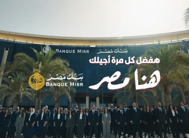 بنك مصر يفتتح الماراثون الرمضاني 2026 متصدرًا منصة X “تويتر” وأنغامي (مصر وعربيًا) بحملة «هفضل كل مرة أجيلك.. هنا مصر»