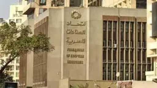 وزير الصناعة يعقد أول اجتماع مع اتحاد الصناعات والغرف الصناعية لبحث تحديات الصناعة المصرية وسبل حلها