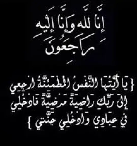 عزاء والد رئيس شركة ايثديكو مساء اليوم بمسجد الشهيد عبدالمنعم رياض سموحة