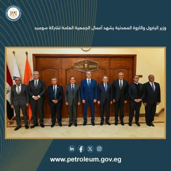 وزير البترول والثروة المعدنية يشهد أعمال الجمعية العامة لشركة سوميد