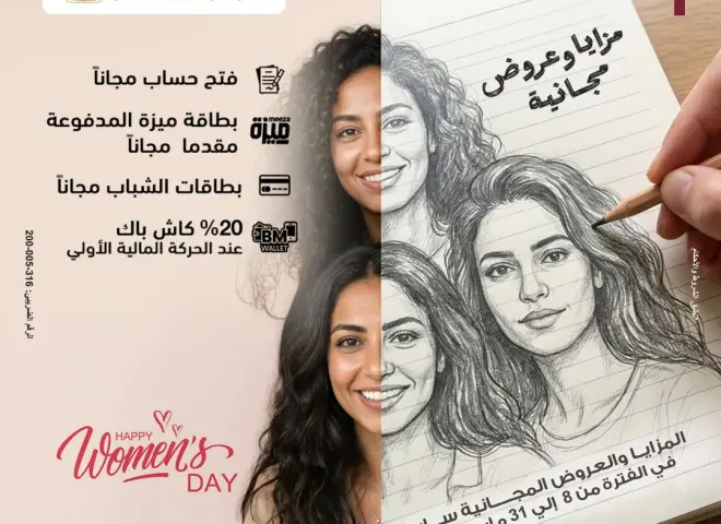 بنك مصر يشارك في فعالية ” اليوم العالمي للمرأة