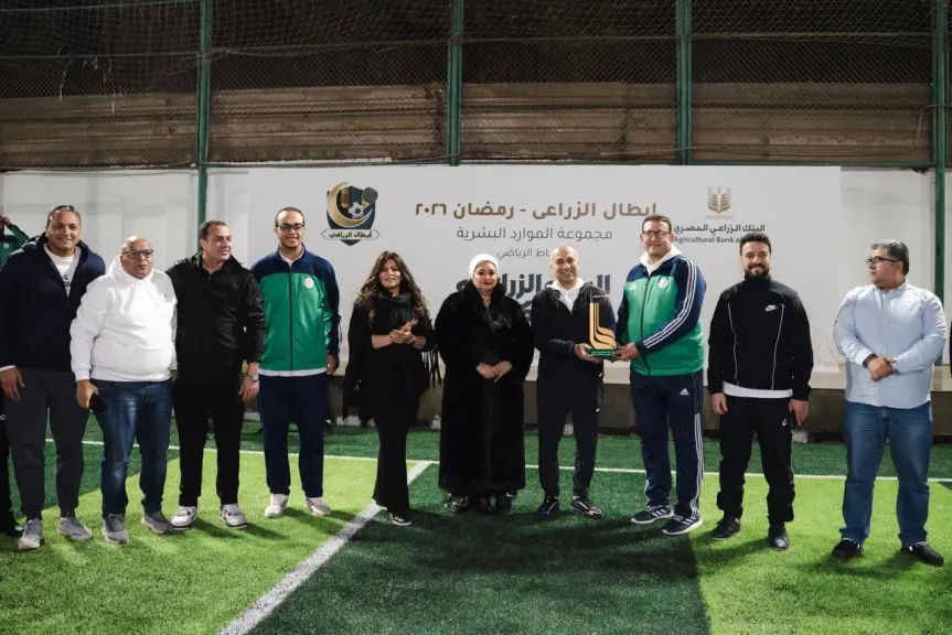 البنك الزراعي المصري ينظم مهرجانًا رياضيًا لموظفيه في أجواء رمضانية
