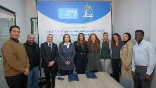 صندوق الإستثمار الخيري لدعم ذوي الإعاقة ”عطاء” ومؤسسة إبراهيم أ. بدران يوقعان بروتوكول تعاون