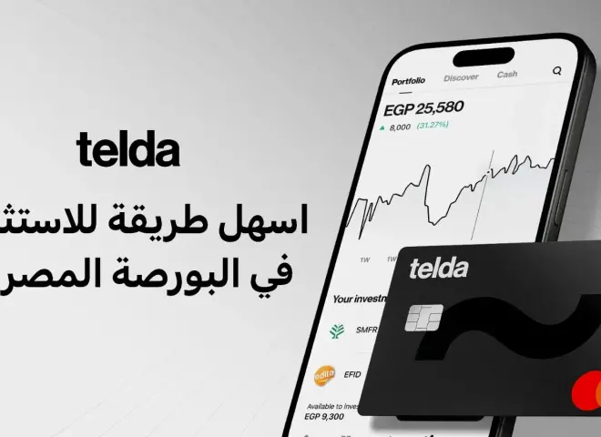 ”تيلدا” تطلق خدمة الاستثمار في الأسهم وصناديق الاستثمارعبر تطبيقها