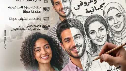 بنك مصر يشارك في فعالية ” اليوم العربي للشمول المالي ” ويقدم العديد من المزايا والعروض المجانية