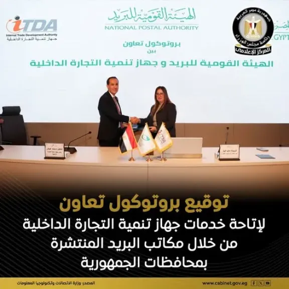 البريد المصري يوقع بروتوكول تعاون مع جهاز تنمية التجارة الداخلية
