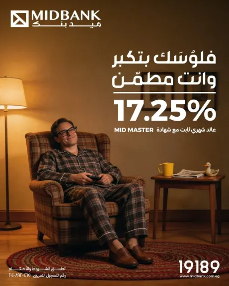 ميدبنك يطرح شهادة MID MASTER”” بعائد سنوي ثابت يصل إلى 17.25% يصرف شهريَا