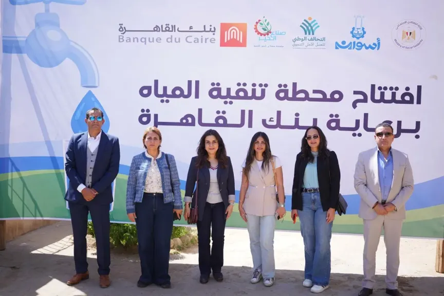 بنك القاهرة يطلق مشروعًا تنمويًا متكاملًا لدعم أهالي قرية الكلح بأسوان بالتعاون مع صُناع الخير