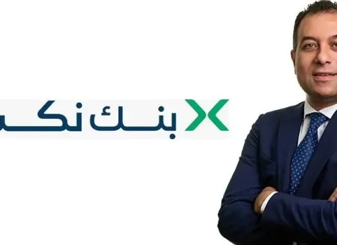 أرباح بنك نكست تقفز إلى 691 مليون جنيه ومحفظة القروض تنمو بنسبة 52% خلال الربع الأول