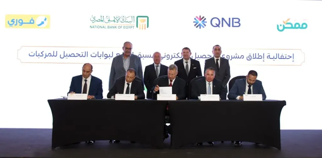 فوري تعلن إطلاق خدماتها على تطبيق “طريقي” لتحصيل رسوم الطرق في مصر لميكنة منافذ التحصيل وتعزيز منظومة التحصيل الالكترونى